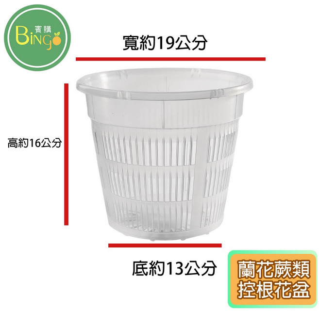 賓購 加厚超氧透氣控根花盆, 1個, 上寬19CM-半透明圓形, 上寬19CM-半透明圓形