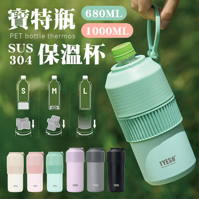 寶特瓶保溫杯 輕巧便攜 保溫保冷 多色可選 食品級材質, 薄荷綠, 1個, 680ml
