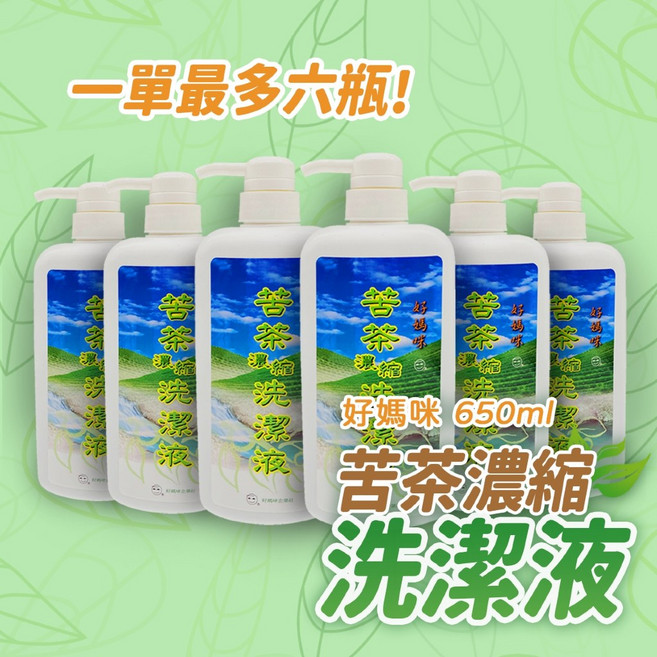 好媽咪 苦茶濃縮洗潔液 650ml 天然茶籽粉 中性配方, 1個
