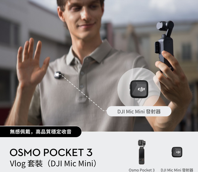 DJI OSMO POCKET 3 Vlog 套裝 (DJI Mic Mini) 無感佩戴 穩定收音, 黑色