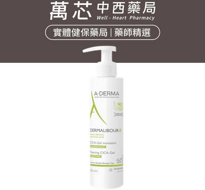 【A-DERMA艾芙美】新葉全效保護潔膚凝膠 200ml, 1個