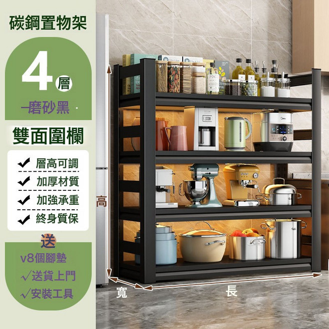 DFMEI 廚房置物架落地多層微波爐多功能收納架子家用烤箱鍋架儲物架貨架, 1個, 4层160cm高【长70x宽40cm】双面围栏,默认黑色