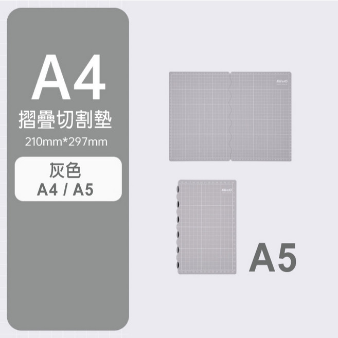 RAYRAYGO 可得優【多功能摺疊切割墊】單面可收納 桌墊 墊板 保護墊 雕刻墊 橡皮章墊板, 灰色