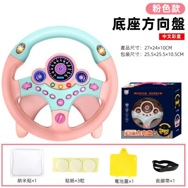 胖綠 兒童仿真駕駛方向盤玩具 大號U型底座 粉色多功能聲光互動, 大號【U型底座】粉色, 1個