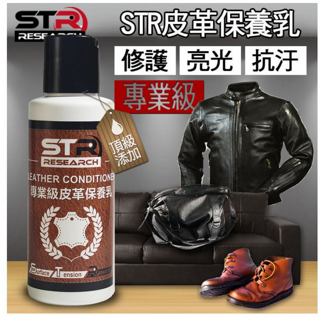 STR專業級皮革保養乳, 1個