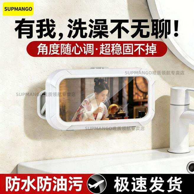 SUPMANGO 防水手機盒 免打孔壁掛式置物架 洗澡追劇神器, 1個, 高配款-免打孔 可伸縮+360度旋轉丨貼