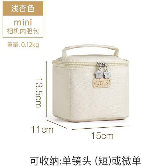 XBYJ'S 相機內膽包 防水防震 輕盈便攜 適用於 Canon Fuji Sony, 1個, 淺杏色-mini【防潑防震/可拆卸隔板】