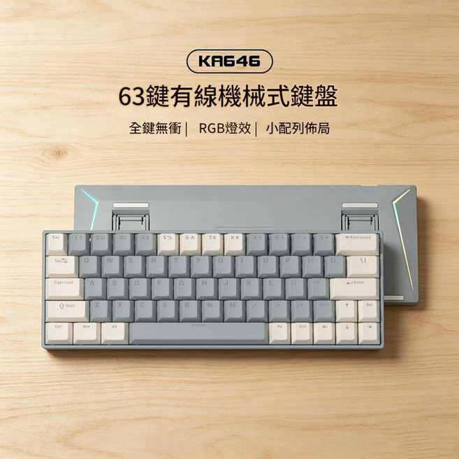 KA646 63鍵有線機械式鍵盤, 63鍵 / 灰米白 有線 RGB / 青軸 / 套筒插拔, 如圖, BSUN TOY