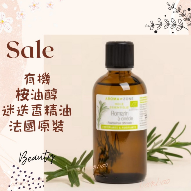 AROMA-ZONE 法國原裝桉油醇迷迭香精油 提神舒緩 100ml HEBBD Ecocert認證, 1個, 效期2028/09
