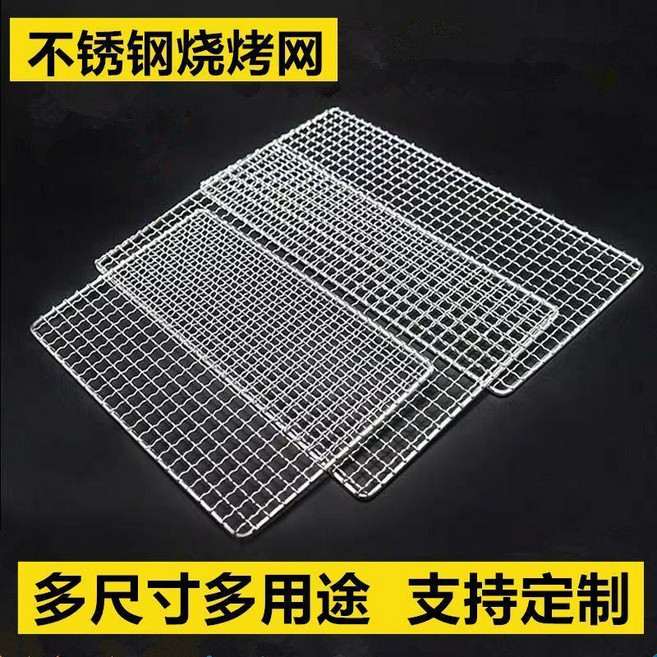 加粗燒烤網不鏽鋼烤網長方形烤肉篦子戶外晾曬烤箱組籠地漏寵物網 副廠商品, 1個, 30釐米*50釐米