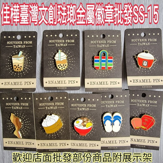 佳樺 臺灣文創琺瑯金屬徽章 台灣特色珍奶小吃胸章