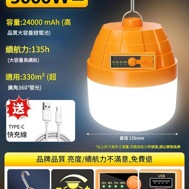 超亮LED充電戶外燈 24000mAh 135小時續航 330m²照明範圍, 頂配巨亮款 5000W 白光120h續航 / 三檔調節 / 電顯 / USB, 1套