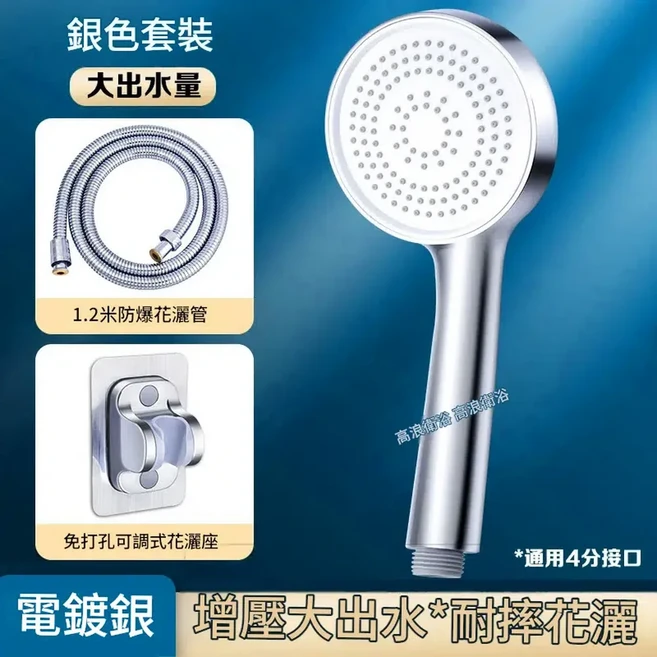 白色增壓花灑頭 大出水量 家用淋浴噴頭 耐摔, 銀色 免打孔花灑座 1.2米防爆花灑管18, 1個