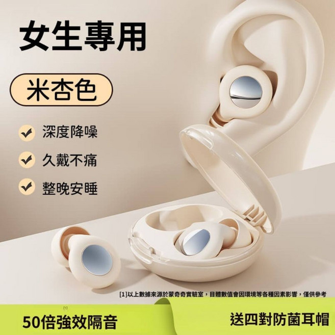 德國 monqiqi 隔音降噪 矽膠睡眠耳塞 -52dB, 1個, 女生米杏色, 1個裝