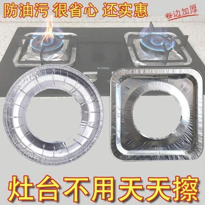 燃氣竈防油墊 鋁箔錫紙爐竈墊 灶台保護貼 圓形 方形, 1個, 特厚升級 :耐高溫 圓形 耐高溫+可剪裁,甩賣 : 20張 竈臺不髒了