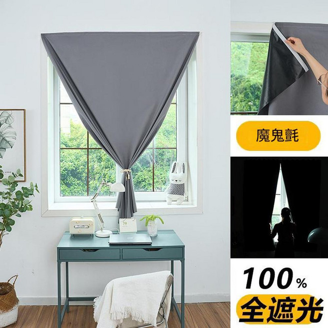自黏全遮光窗簾布 免打孔魔術貼安裝, 星空灰 - 權威檢測100 遮光 - 送魔術貼