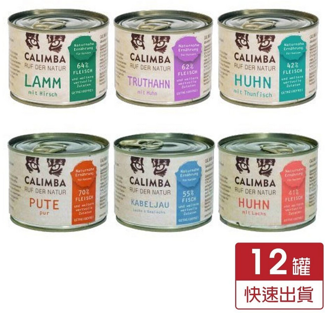 德國凱琳 CALIMBA 無穀低敏主食貓罐200g 主食貓罐 低敏貓罐頭, 鱈魚+黑鱈魚+鮭魚,12罐組(超取限一箱), 1個