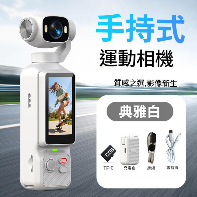手持式運動相機 LK 033, 白色標配32G讀卡器轉接頭, 如圖
