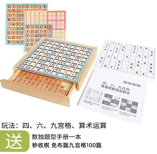數獨玩具 九宮格 益智思維訓練兒童入門專注力學習小學生, 四合一 數獨 含九宮格題卡