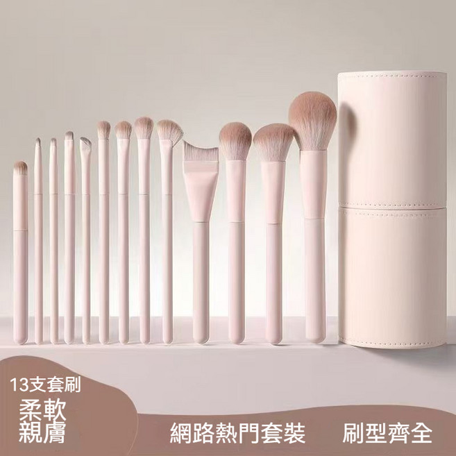 GOODCUDI 7支化妝刷套組 新手初學者眼影腮紅修容鼻影, 1個, 【日常收納推薦】13支桃夭+粉色刷桶