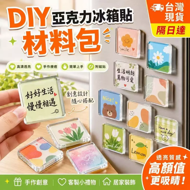 冰箱貼 自製冰箱貼 超透高清 DIY冰箱貼材料包 冰箱貼 亞克力冰箱貼 diy材料包 亞克力磁吸貼 高透亞克力冰箱貼 手作材料包 壓克力冰箱貼 磁鐵貼 磁鐵diy, 特厚5毫米-高清透亮-30個裝