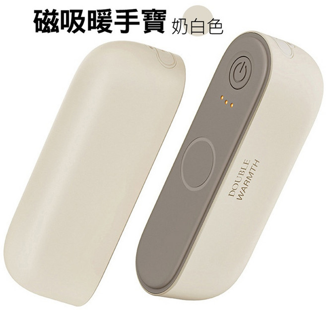 磁吸暖手寶 分體式 暖暖包 暖手蛋 取暖神器 保暖手 三檔溫控 快速發熱 6000mAh, 奶白色(2合1_USB充電)
