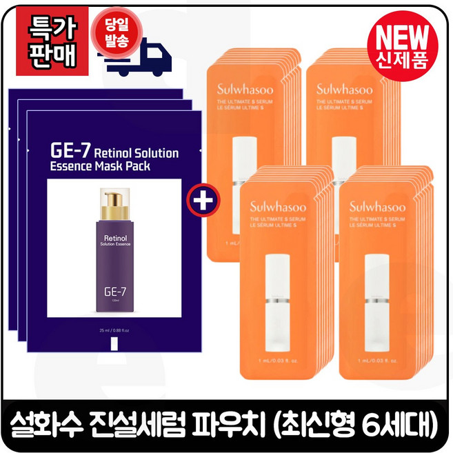 GE7 지이세븐 레티놀 (에센스) 마스크 팩 3장 구매시 진설세럼 파우치샘플 53매 (최신형6세대) 특가./