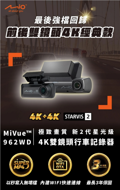Mio MiVue™ 962WD 4K雙鏡頭行車記錄器 STARVIS 2星光級感光元件 內建WiFi快速連接 SuperMP4格式, 配件依實際包裝內容為主, 64GB
