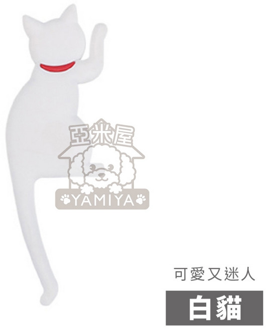 【亞米屋Yamiya】日本Magnet Hook貓尾掛勾 虎斑貓款 磁鐵掛勾 鑰匙掛勾 居家收納, 1個, 貓磁鐵掛勾-白貓