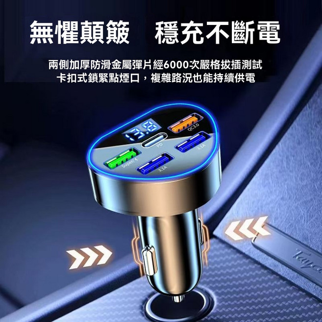 300W 汽車充電器 可充五手機 智慧分流快充, 黑色, 單獨車充頭