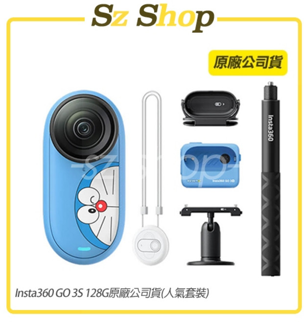 Insta360 GO 3S 哆啦A夢限定款(128GB), 1個, 哆啦A夢 人氣套裝(128G), GO 3S 哆啦A夢限定款, 人氣套裝