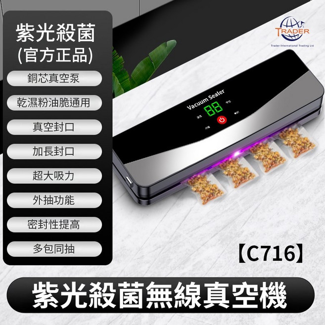 崔德 紫光殺菌乾濕兩用真空封口機 外置切刀 自動包裝 食物保鮮, 無線真空機, 716