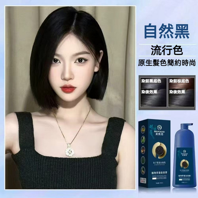 美飄思 魚子醬蛋白染髮霜 洗染護三合一 植萃溫和 輕鬆遮白 固色持久, 1個, 自然黑色1瓶+5包髪膜, 自然黑色