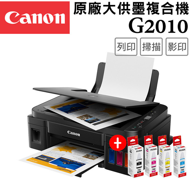 Canon G2010 原廠大供墨複合機, G2010+GI-790BK/C/M/Y 墨水組