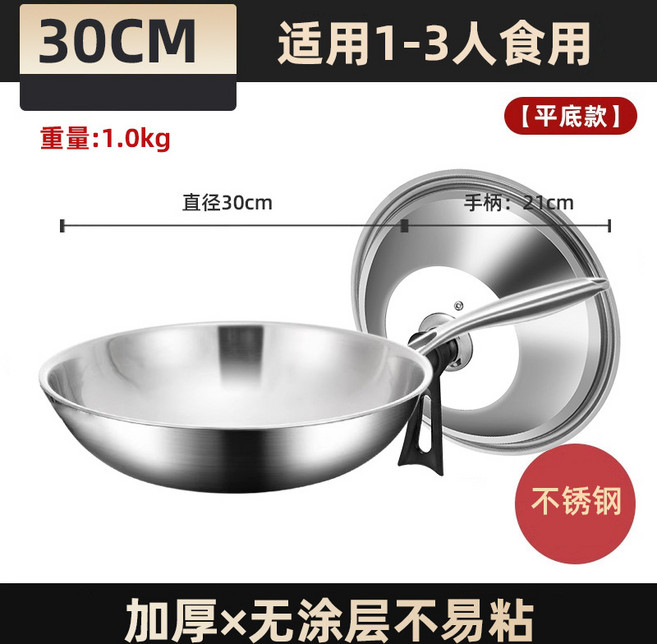 不銹鋼炒鍋不粘鍋家用圓底煤氣灶電磁爐專用炒菜鍋, 1個, 平底30CM無耳可立鋼蓋, 如圖所示2308