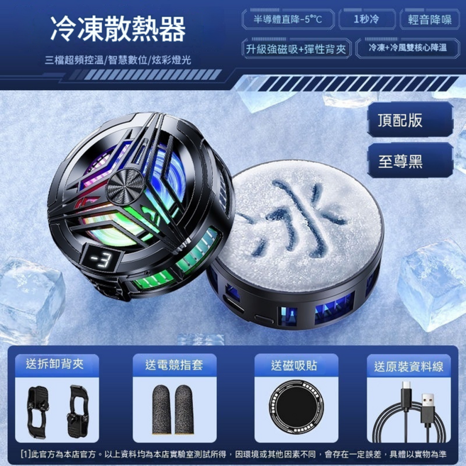 半導體磁吸式手機散熱器 電競遊戲專用 快速製冷風扇 輕音降噪, 輕音降噪 - 頂級結冰版 至尊黑, 1個