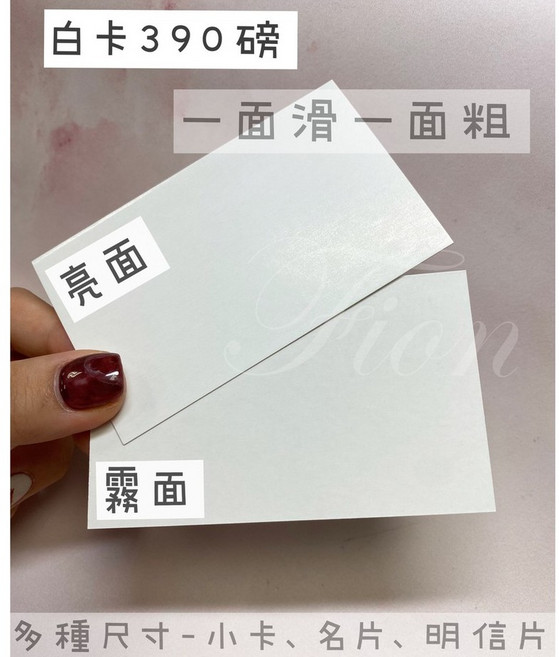 Fion A6 小卡/方卡 - 厚磅白卡 390磅/0.55mm, 1個, 0.6mm厚5.4x9cm-100張/束