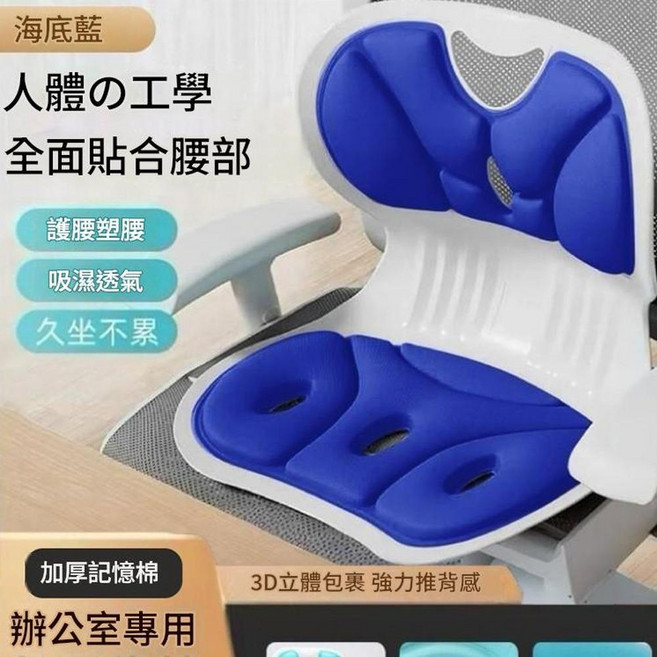 人體工學護腰坐墊 辦公室靠墊, 加厚加大版920g 人體工學 矯姿護腰3.0 海底藍