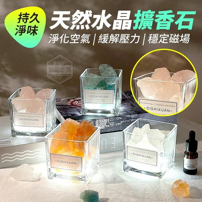 水晶能量擴香瓶 能量水晶擴香 水晶石擴香瓶 能量香薰 精油添加 晶石香石, 1個, 專用開運精油