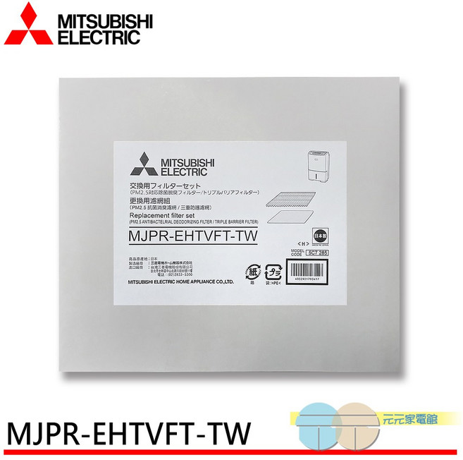 MITSUBISHI 三菱 除濕機濾網 MJPR-EHTVFT-TW 三重防護 PM2.5 消臭濾網 日本原裝, 1個