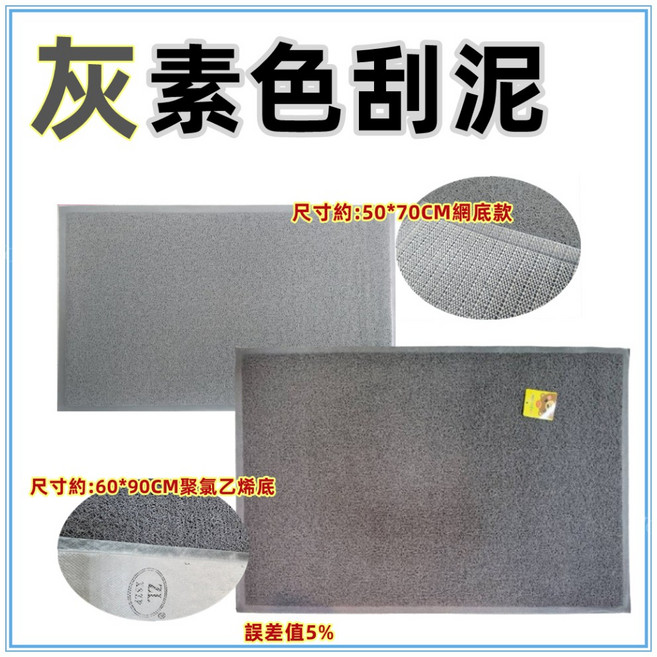 佳冠 灰色素面刮泥踏墊 玄關踏墊 止滑墊, 1個, 網底大-5070, 灰
