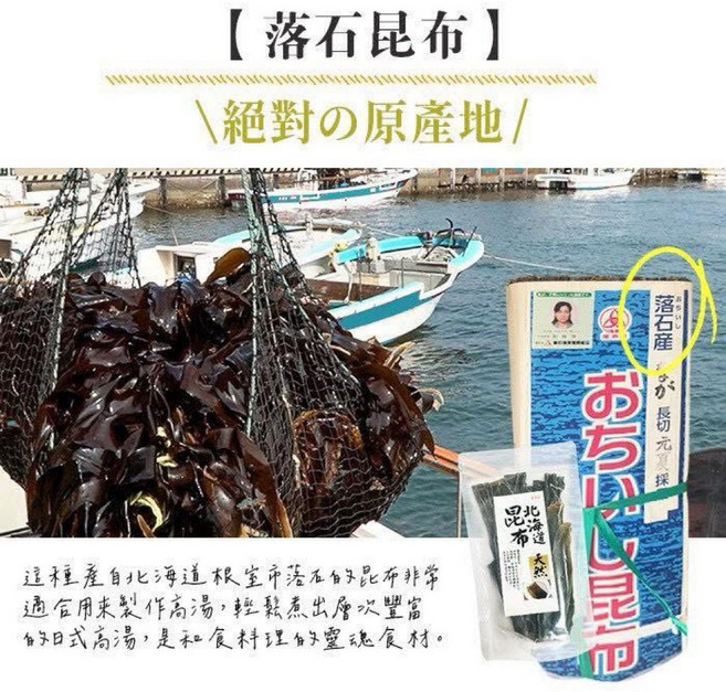 北海道落石一等昆布, 1個