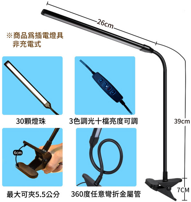 好記商店 LED 夾式檯燈 36公分加長燈頭 三色調光 十檔亮度可調 無閃頻 USB供電 蛇管設計, 26cm基本款|寬燈面,黑色, 黑色
