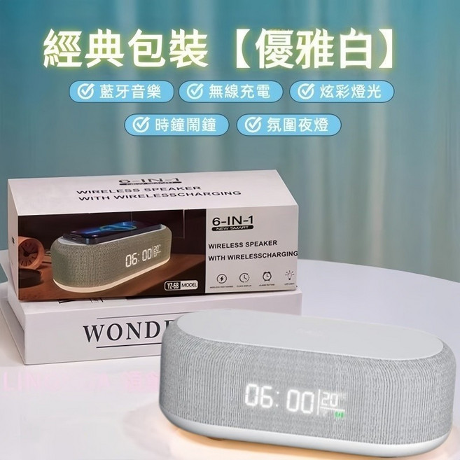 無線充電藍牙音箱-多功能六合一音響-臥室音樂定時鬧鐘, 15W手機無線充-多功能時鐘鬧鐘, 白色, 六合一無線音響