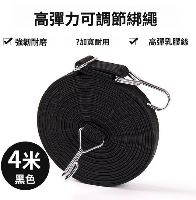 高彈力可調節綁繩 加厚加寬耐磨 3cm寬, 升級加粗可調節長短3cm寬純黑4米, 1個