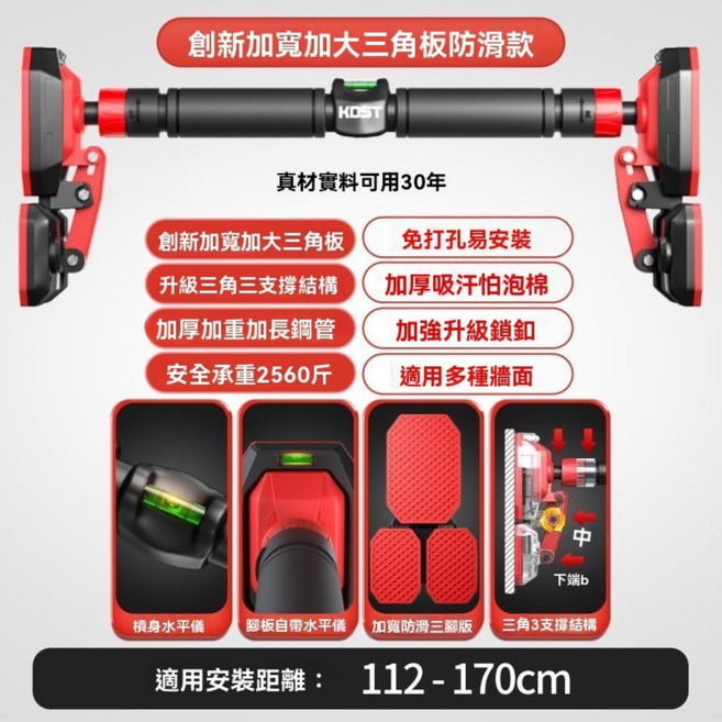 KOST 免打孔門框單槓 升級加寬三角板 承重2560斤, 安裝距離112 - 170CM