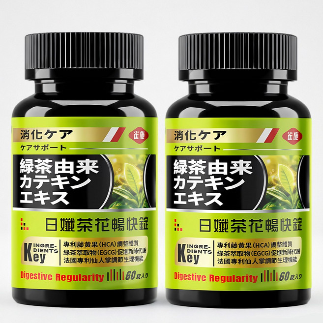 雀施日孅茶花暢快錠 60顆 酵素錠 油切酵素 藤黃果 HCA 阻斷油脂 排便順暢 抑制食慾 促進代謝 體態管理 體控保健品, 2個