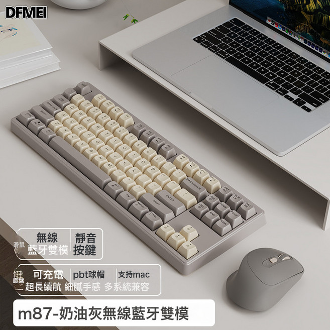 DFMEI 充電M87雙模藍牙無線鍵盤鼠標套裝手機平板臺式電腦辦公無延遲, BSUN TOY, 如圖, M87奶酪鍵鼠套裝藍牙5.0+2.4G無線】