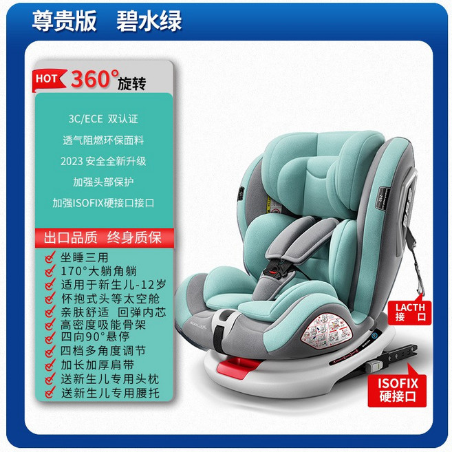 兒童安全座椅 360度旋轉 雙認證 適用於0-12歲, 尊貴版碧水綠 isofix硬介面 360°旋轉 170°躺角 90°懸停 大空間