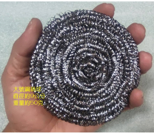 伊吧精選 大號不鏽鋼鋼絲球 直徑9公分 重量50克 廚房清潔適用, 1個, 1個裝